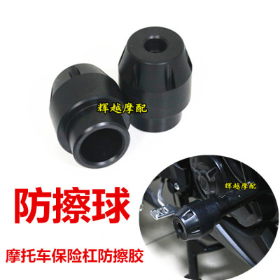 摩托车飞致150胶防擦球保险杠