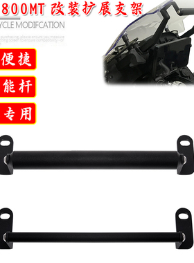 适用春风800MT改装挡风多功能横杆摩托车导航支架杆拓展杆配件