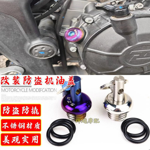 适用钱江赛250mini改装防盗防破坏不锈钢机油盖机油塞机油尺配件