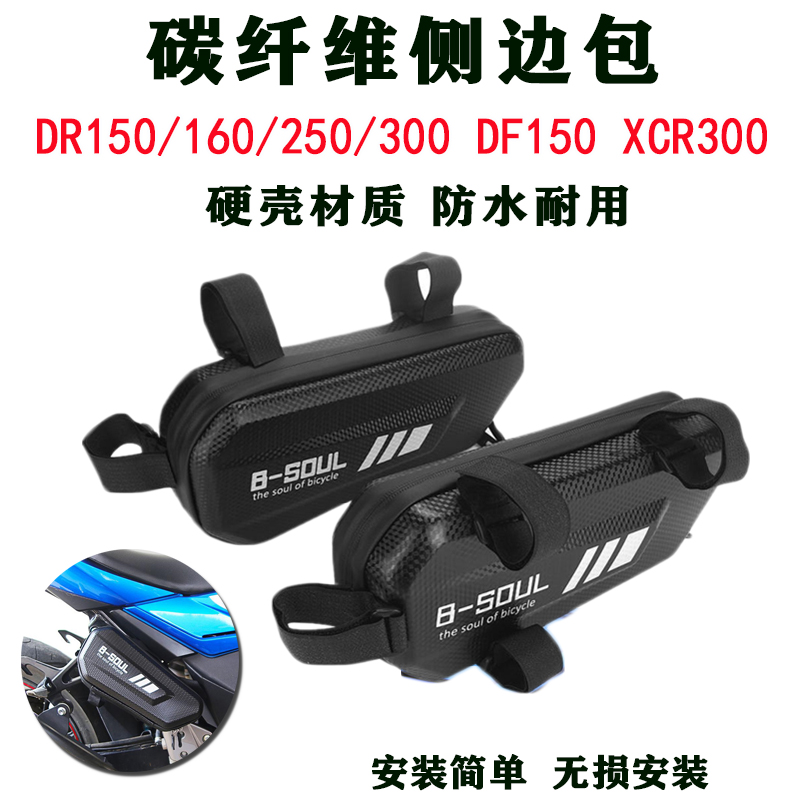 适用铃木改装护杠侧边侧边包