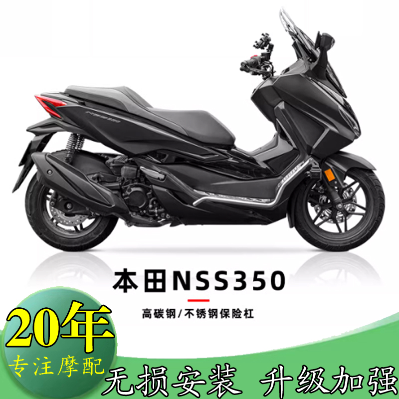 本田佛沙NSS350改装保险杠带射灯