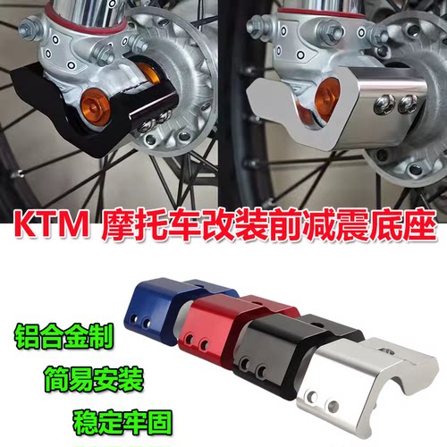 KTMEXC前减震保护罩保护盖