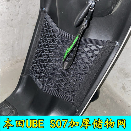 本田电动车储物网加厚弹力好