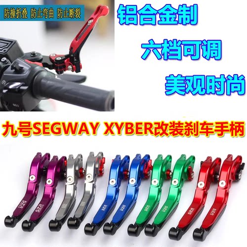 适用九号SEGWAY XYBER改装刹车手柄折叠防摔刹车牛角刹车拉杆配件