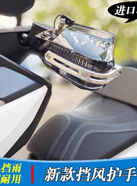 适用春风mt450ADV改装手把挡风护手罩防风450MT手把护罩升级配件