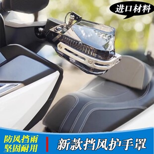 适用春风mt450ADV改装手把挡风护手罩防风450MT手把护罩升级配件