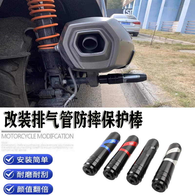 适用光阳RKS150/Racing X150改装排气管防摔棒保险护杠防摔球配件