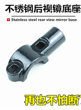 S2R适用摩托车后视镜底座DF/DR150/DR160后视镜底座镜码配件