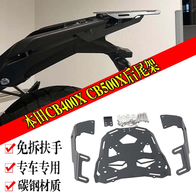 本田CB400XNX400后货架尾箱支架