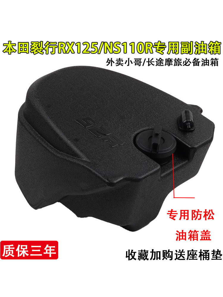 裂行RX125EX125延长续航副油箱