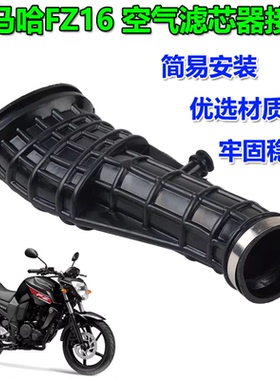 适用雅马哈FZ16 08-11年 FAZER160 BYSON空滤接管空气滤清器接头