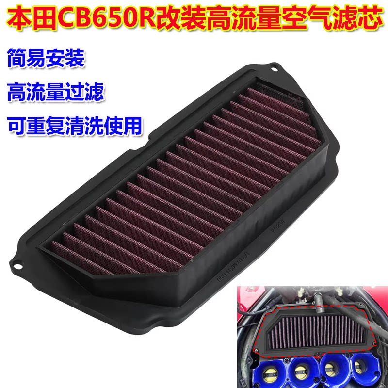 本田CB650空气滤芯高流量空滤图片