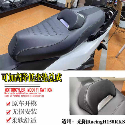 摩托车RacingH150RKS改装软靠背