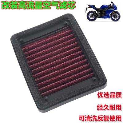 雅马哈R3空气滤芯高流量滤芯