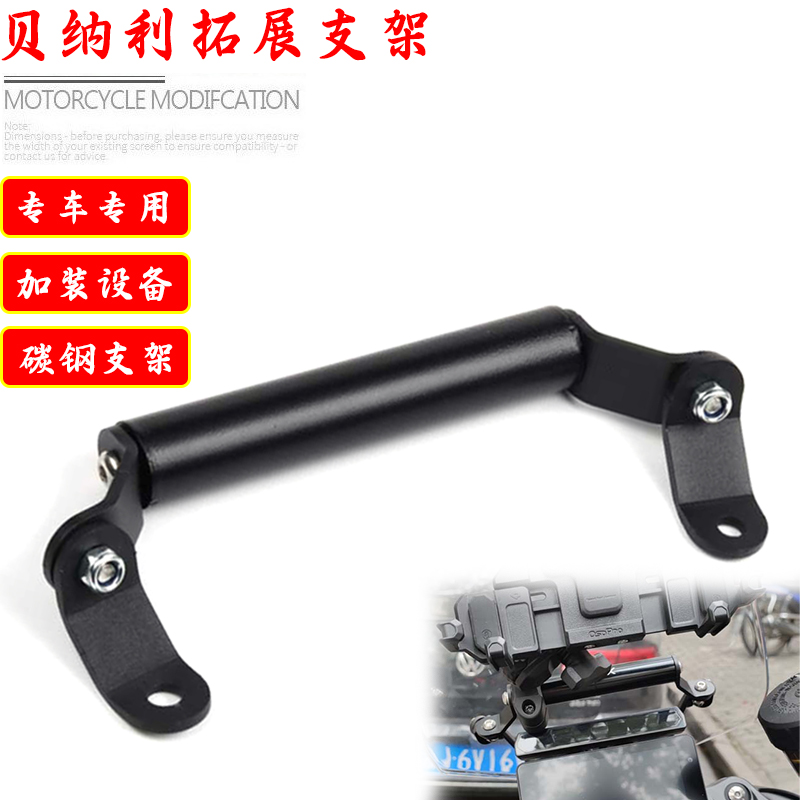 贝纳利702改装挡风支架拓展杆