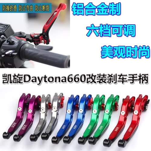 适用凯旋Daytona660改装改装刹车手柄拉杆折叠防摔离合牛角配件