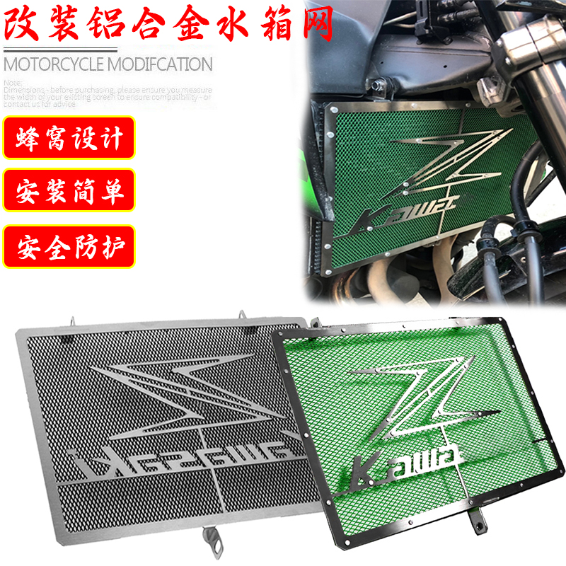 川崎Z750z800改装水箱防护网