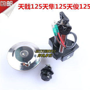 3G天戟天俊天隼电门锁龙头油箱盖套锁 雅马哈摩托车JYM125