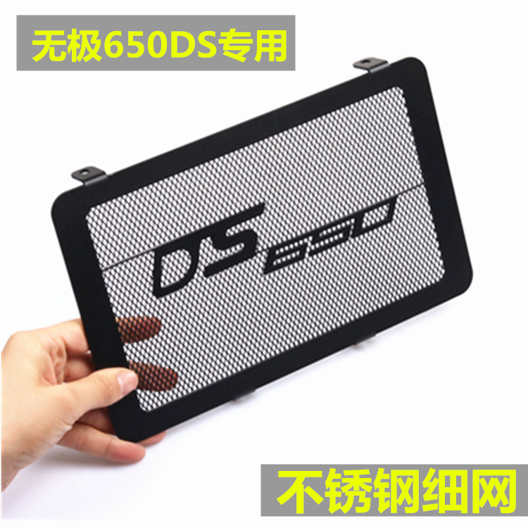 无极适用lx650-2保护网改装配件