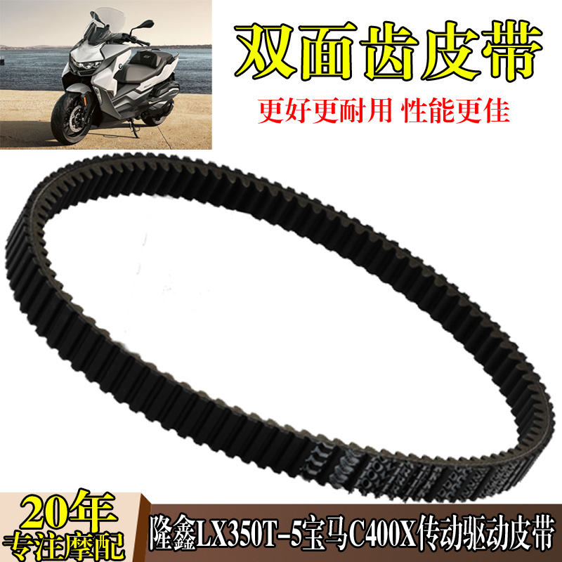 宝马650GT宝马C400X传动驱动皮带