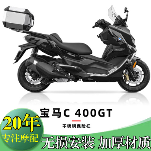 宝马C400GT保险杠防摔杠改装前杠
