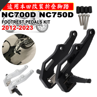 适用本田NC750D改装驾驶员脚踏总成NC700D 折叠铝合金脚踏配件