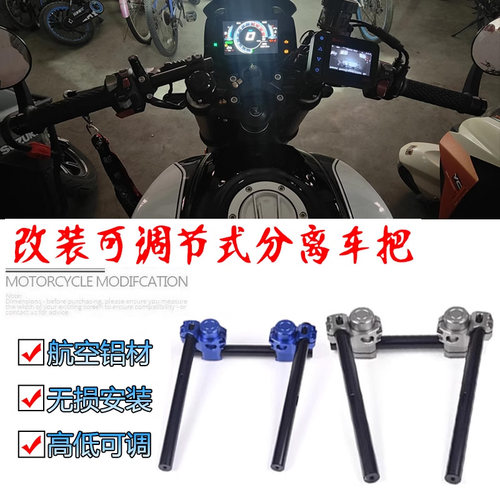 适用川崎Z400 Z650 Z800 Z900 龙头分离车把升级分体低趴改装手把