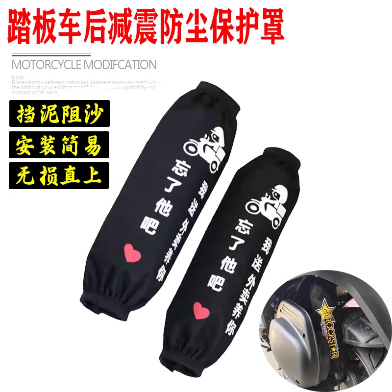 摩托车街跑车中央减震保护套防尘布套适合黄龙600春风150/400GT包