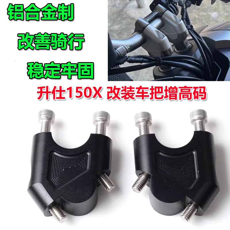升仕150X车把增高码手把加高器图片