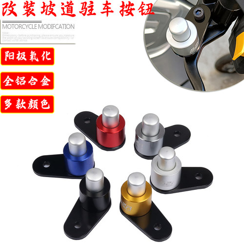 适用升仕310M/T/X摩托车驻车开关坡道停按钮车350D辅助助刹器配件