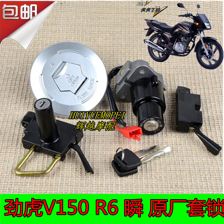 建设雅马哈摩托车电门锁