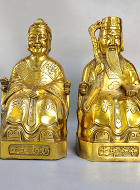 土地爷一套摆件黄铜公公婆婆神像
