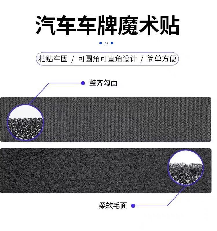 双面背胶魔术贴魔术贴汽车牌固定贴汽车隔离钩毛贴耐高温车牌