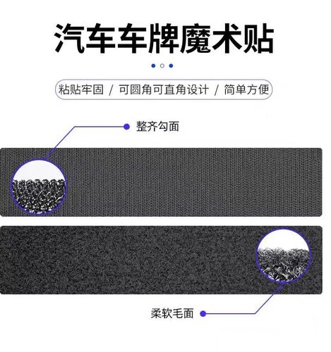 双面背胶魔术贴魔术贴汽车牌固定贴汽车隔离钩毛贴耐高温车牌