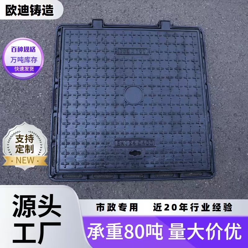 球墨铸铁方形污水井盖现货秒发