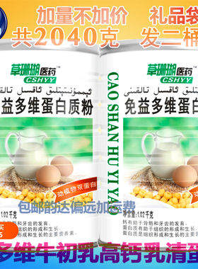 多种维生素VDVB牛初乳高钙乳清蛋白质粉2桶蛋白粉大豆营养蛋白粉