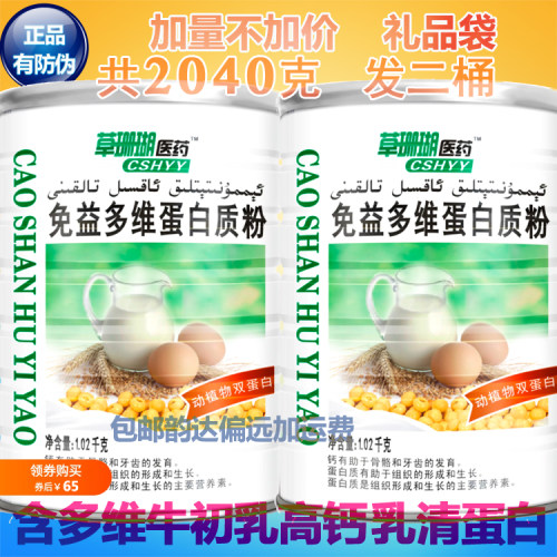 2桶牛初乳乳清蛋白粉中老年高钙