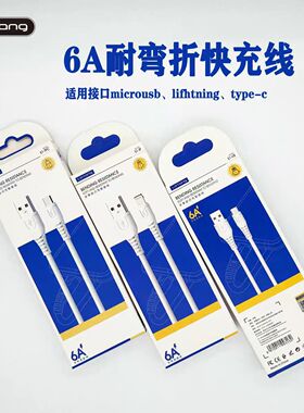 通用智能高速安卓适用iPhone14 13 12 11 Xs max iPad Type-C手机6A超级快充数据线双引擎闪充充电线