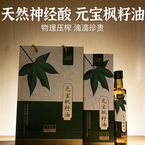 45度冷榨元宝枫籽油纯油更好吸收