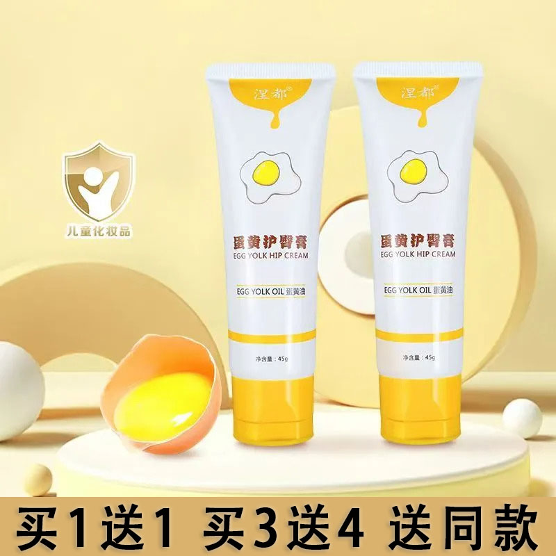 新生儿蛋黄护臀膏婴幼儿宝宝初生防红屁股专用护臀膏屁屁pp霜