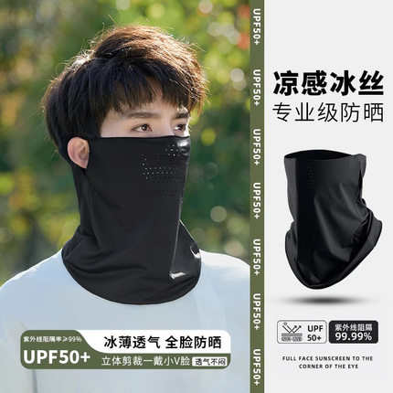 防晒面罩男护颈脖套户外骑行面巾钓鱼头巾冰丝围脖遮全脸挂耳面纱