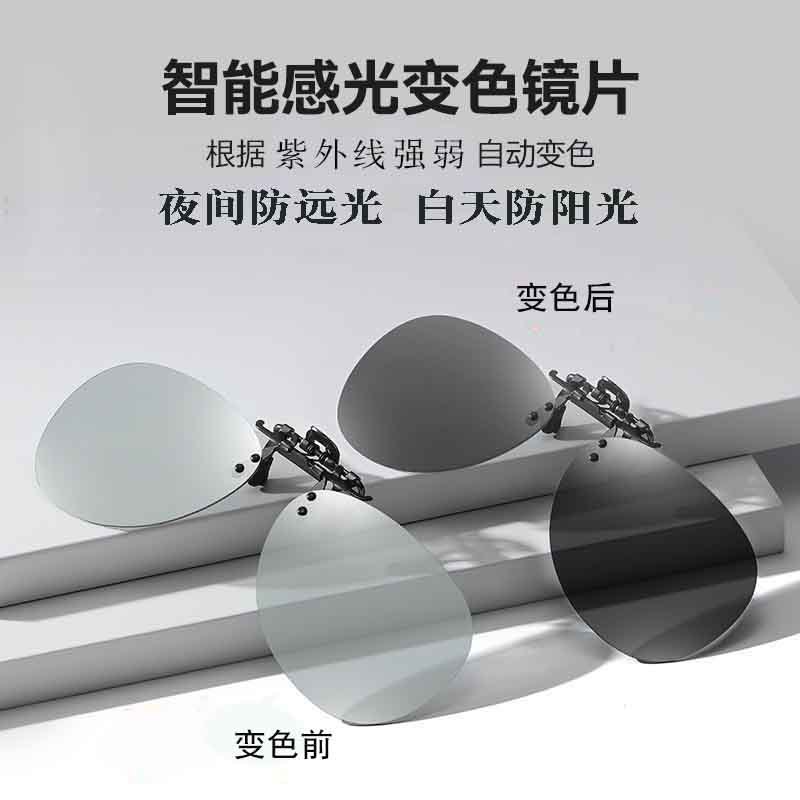 新款墨镜夹片近视眼镜偏光智能变色日夜两用开车太阳镜夹片