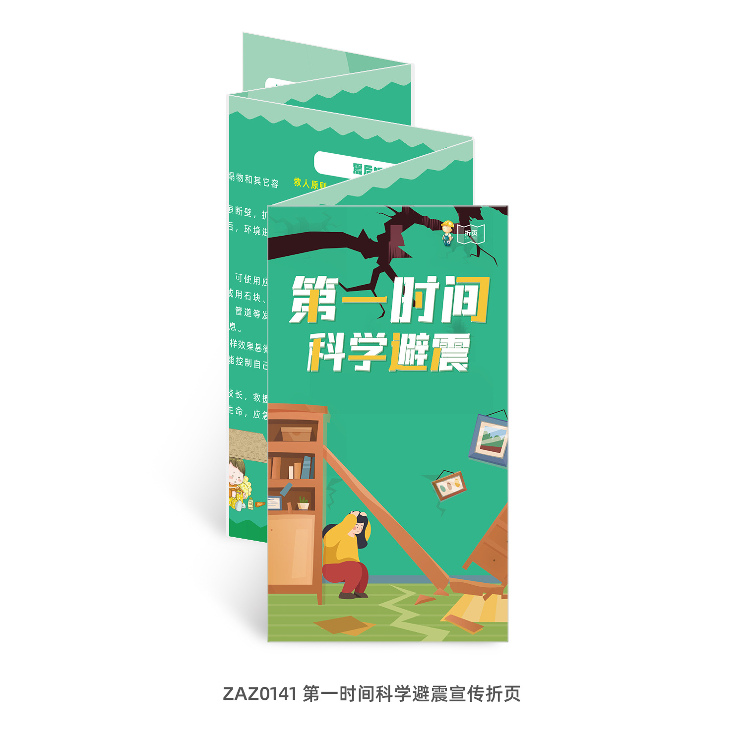 包发票  第一时间科学避震折页50张 宣传页