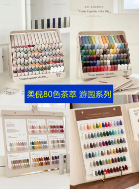 ROUNI柔倪80色茶萃游园杏绘彩虹岛40色小蛇仙猫眼 碎钻高端甲油胶