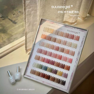 suuseegel束色四季凝透49色套装甲油胶透色裸色美甲2026年美博会