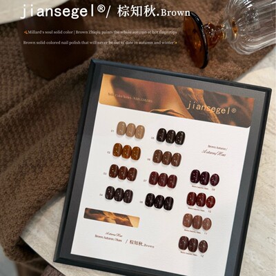 简色12色棕知秋纯色咖色棕色秋冬流行纯色甲油胶拓客套装