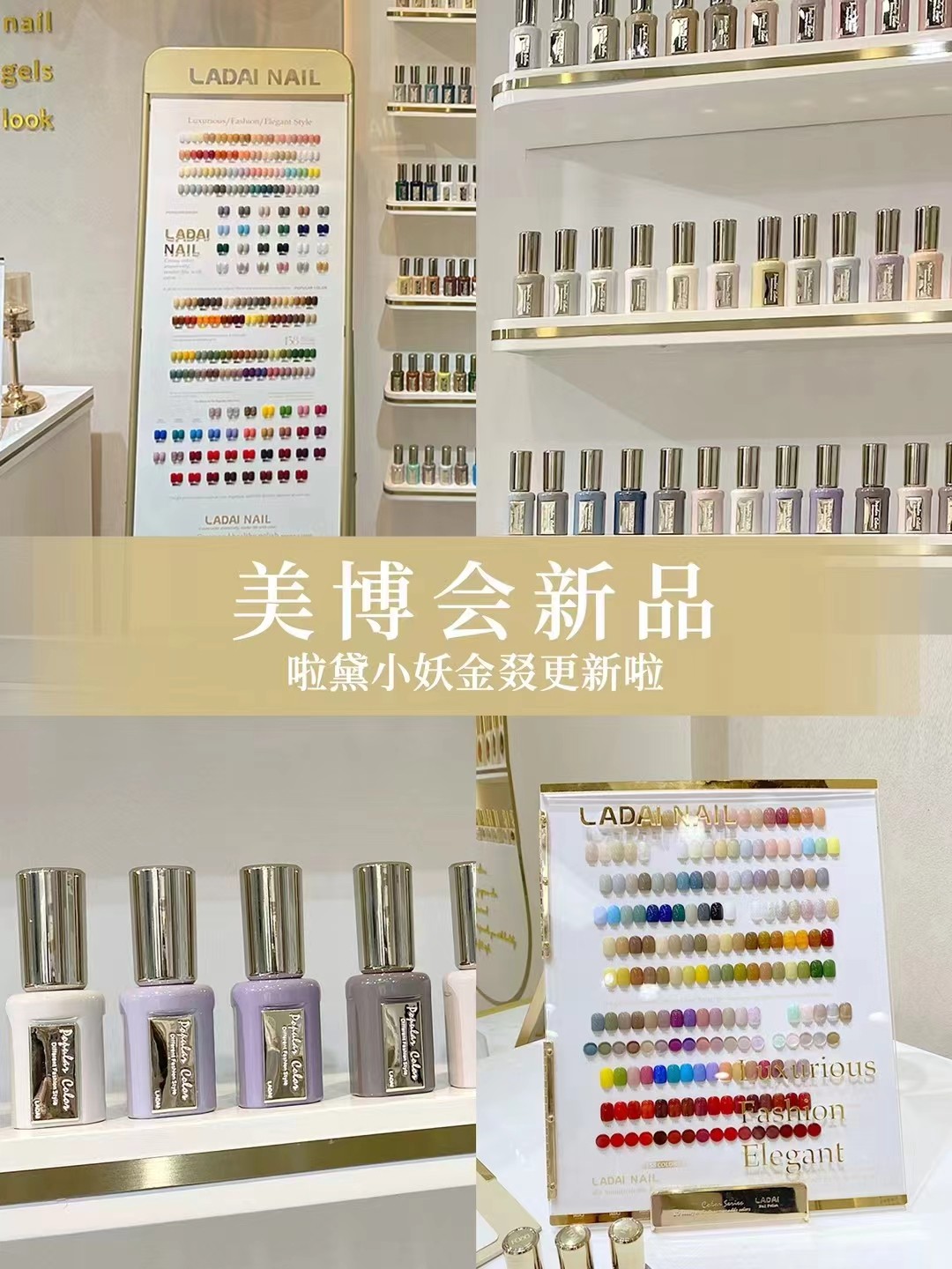 鸥博丽啦黛小妖金158色甲油胶