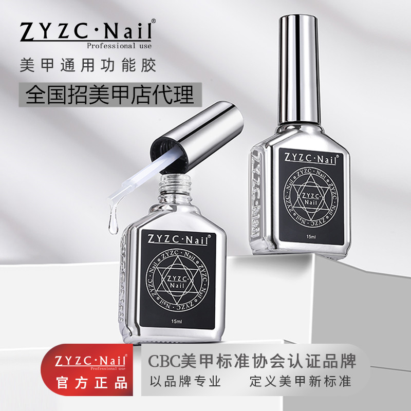 ZYZC功能胶全国招美甲店代理