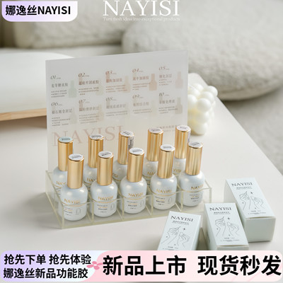 娜逸丝全系列功能胶美甲店专用