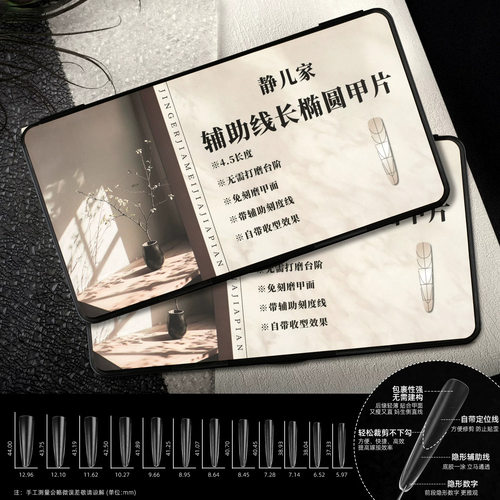【静儿家】辅助线长椭圆甲片平弧塑形免刻磨折无痕美甲店专用甲片